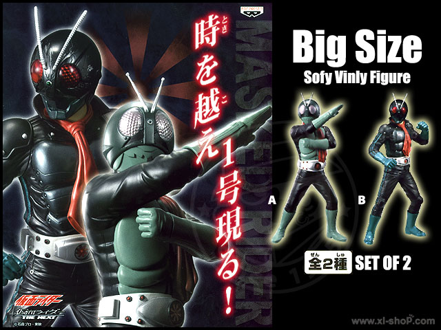 Masked Rider Big Size Soft Vinyl Figure - Masked Rider V1 & The Next V1