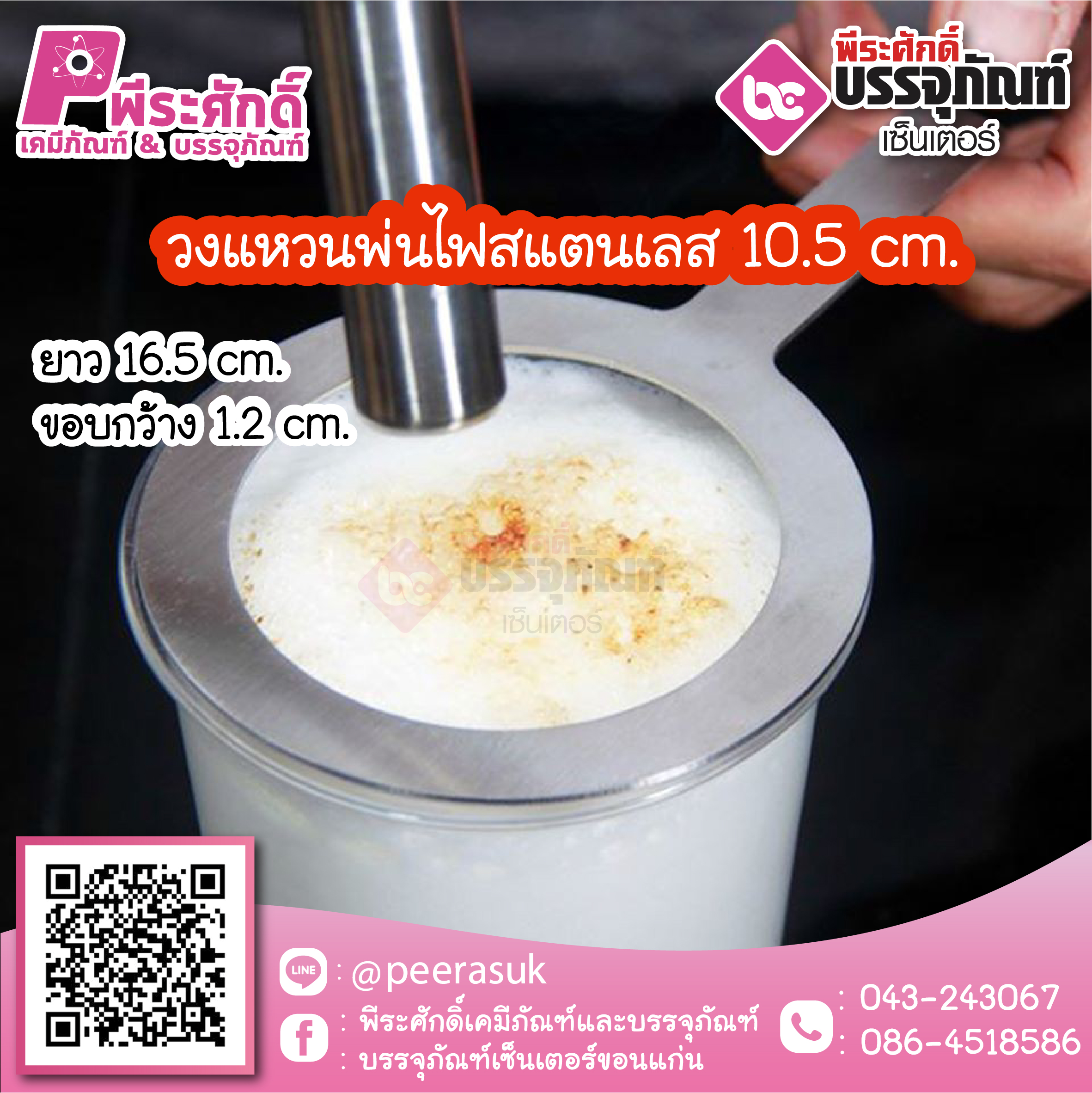 วงแหวนพ่นไฟสแลนเลส 1 ชิ้น ราคา 95 บาท