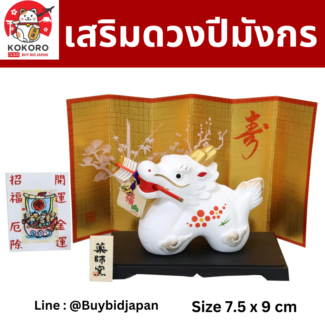 [PRE-ORDER] มังกรขาว คาบธนู แห่งความสำเร็จ ของมงคลญี่ปุ่น ฮวงจุ้ยโต๊ะทำงาน เสริมโชคลาภ ปีมังกร นำเข้าจากญี่ปุ่น Dragon Zodiac 2024