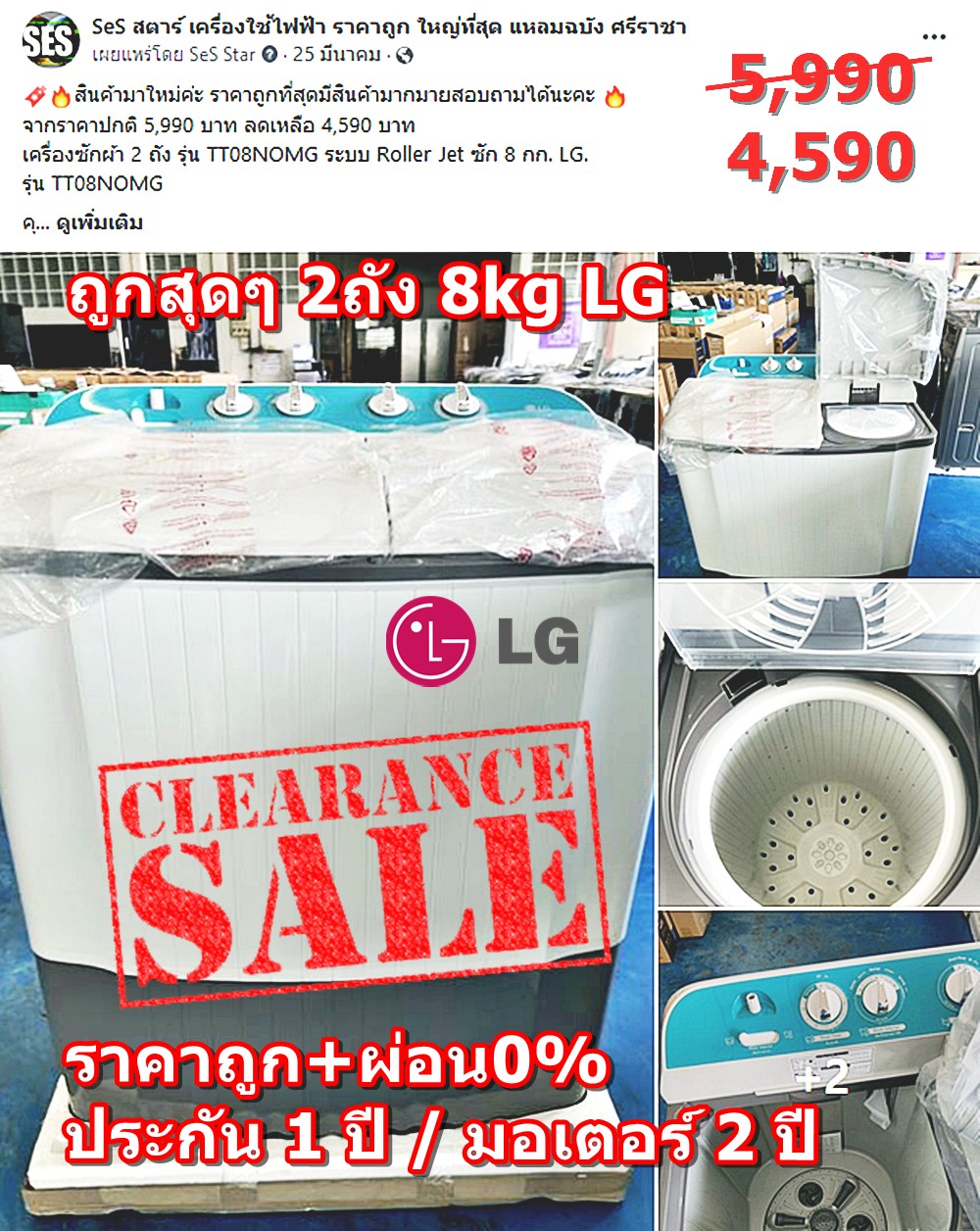 เครื่องซักผ้า 2 ถัง LG 8 กก. ระบบ Roller Jet รุ่น TT08NOMG