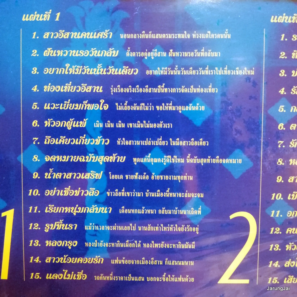 cd พิมพา พรศิริ ฮิตโดนใจ ชุด 2 สาวอีสานคนเศร้า ฝันหวานรอวันกลับ รอวาสนา audio cd mt