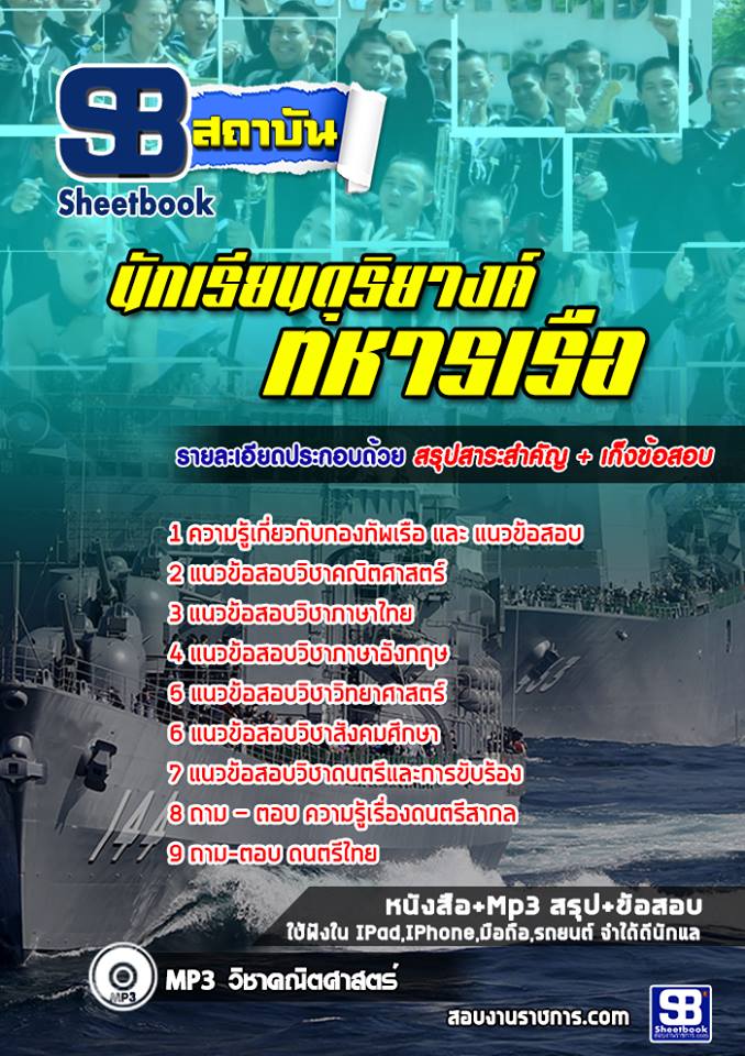 สรุปแนวข้อสอบนักเรียนดุริยางค์ทหารเรือ 2568
