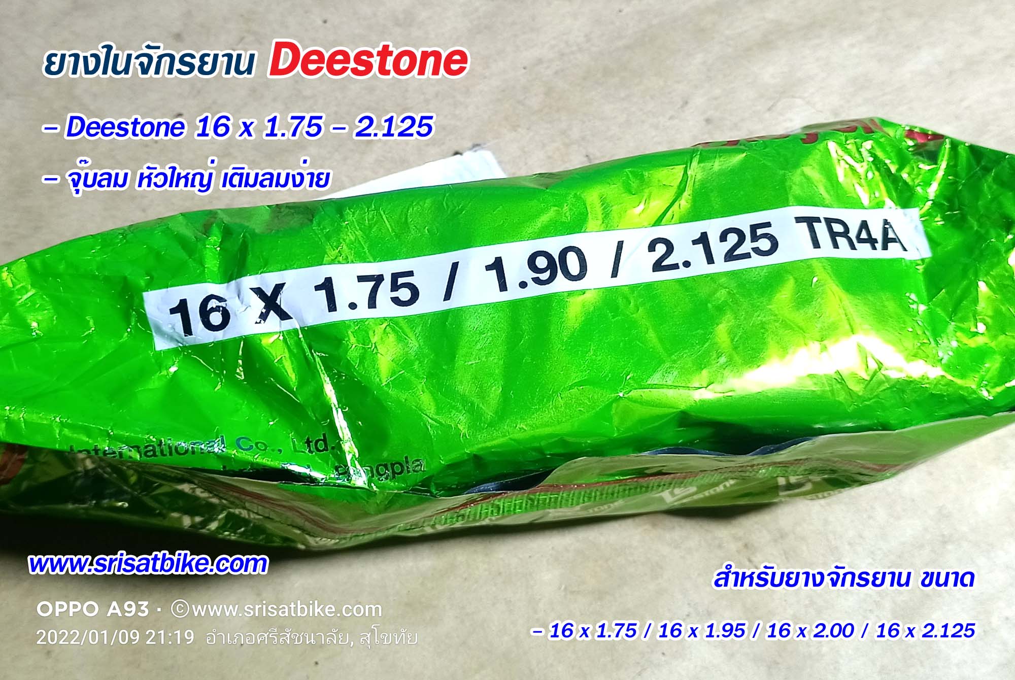 ยางจักรยาน Deestone 16 x 1.75 พร้อมยางใน 1 เส้น - ส่งด่วน EMS-