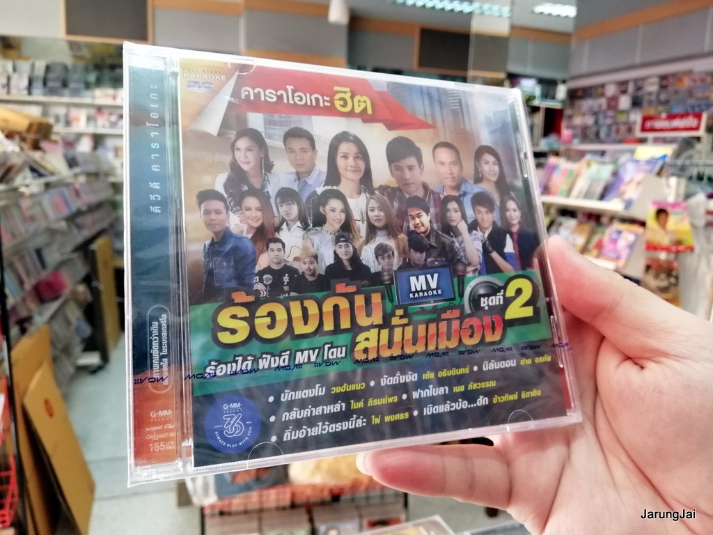 DVD คาราโอเกะฮิต ร้องกันสนั่นเมือง dvd gmm