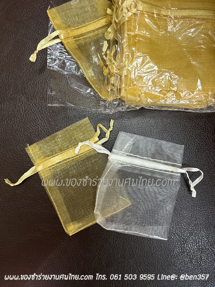 ของชำร่วยงานศพ, ของที่ระลึกแจกงานศพ, ถุงผ้าใส่ของชำร่วย, ถุงตะข่ายใส่ของชำร่วย, ถุงผ้าโปร่งใส่ของชำร่วยงานศพ, ถุงผ้าใส่ของชำร่วย, ถุงผ้าแก้วใส่ของชำร่วย , ถุงผ้าตะข่าย, ถุงผ้าแก้ว, ถุงผ้าโปร่ง, ถุงผ้าสีทอง ,ถุงผ้าสีขาว , ถุงผ้าสีครีม , ถุงผ้าสีดำ, ถุงผ้าดำใส่ของชำร่วย, ถุงผ้าขาวใส่ของชำร่วย 