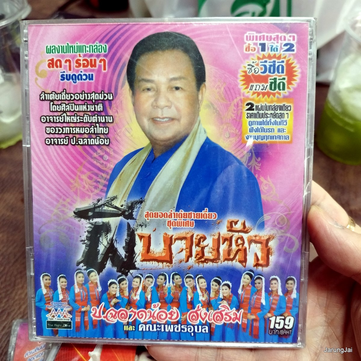 vcd ป ฉลาดน้อย ส่งเสริม คณะเพชรอุบล ลำเต้ย บายหัว ผีบายหัว เงินจางนางจร ฮักเมียเขา vcd aaa