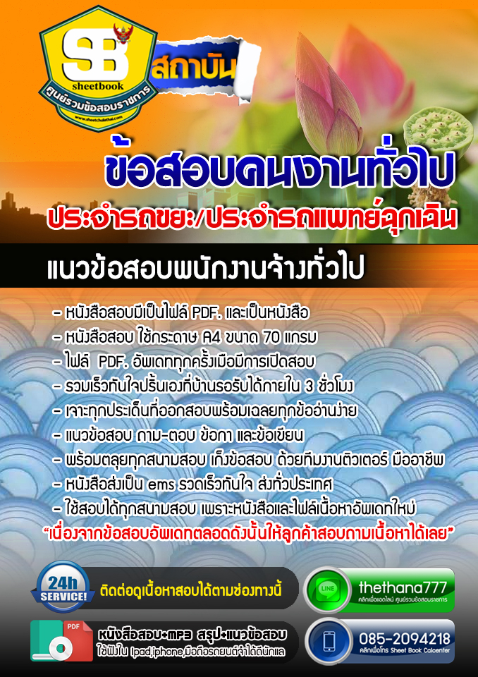 แนวข้อสอบ คนงานทั่วไป องค์การบริหารส่วนตำบลบางเสาธง 2568