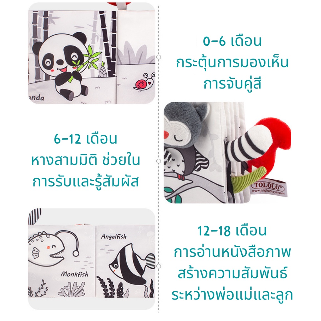 หนังสือผ้าสามมิติ มีหาง มีห่วง สีดำและสีขาว หนังสือผ้ามีหาง