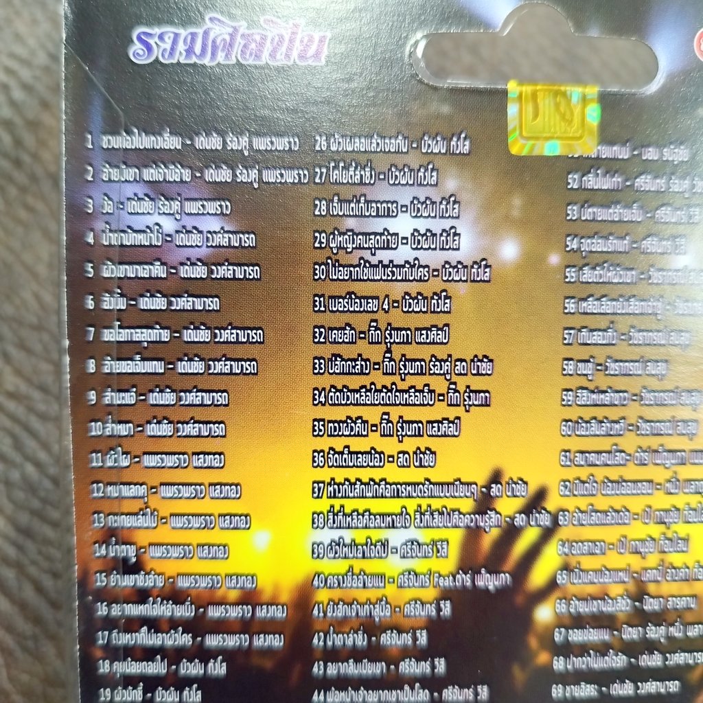 usb รวมฮิตหมอลำซิ่ง เด่นชัย แพรวพราว บัวผัน ทังโส กิ๊ก รุ่งนภา ศรีจันทร์ วีสี mp3 usb tl