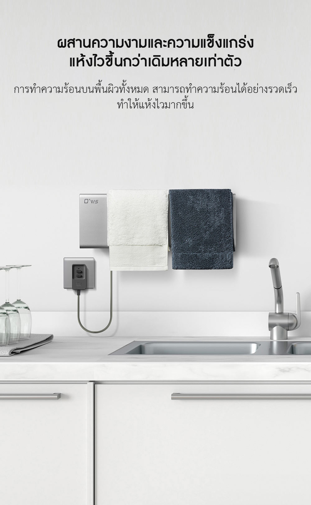 Xiaomi O'Wes Smart Electric Towel Rack S1 - ราวแขวนผ้าเช็คตัวอัจฉริยะ รุ่น S1