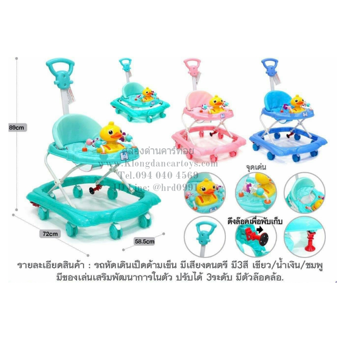 รถกลมหัดเดินเด็กเป็ดน้อย*มีด้ามเข็น*(ปรับระดับได้3ระดับ, มีเสียงเพลง, มีที่ค่ำกันลื่น)