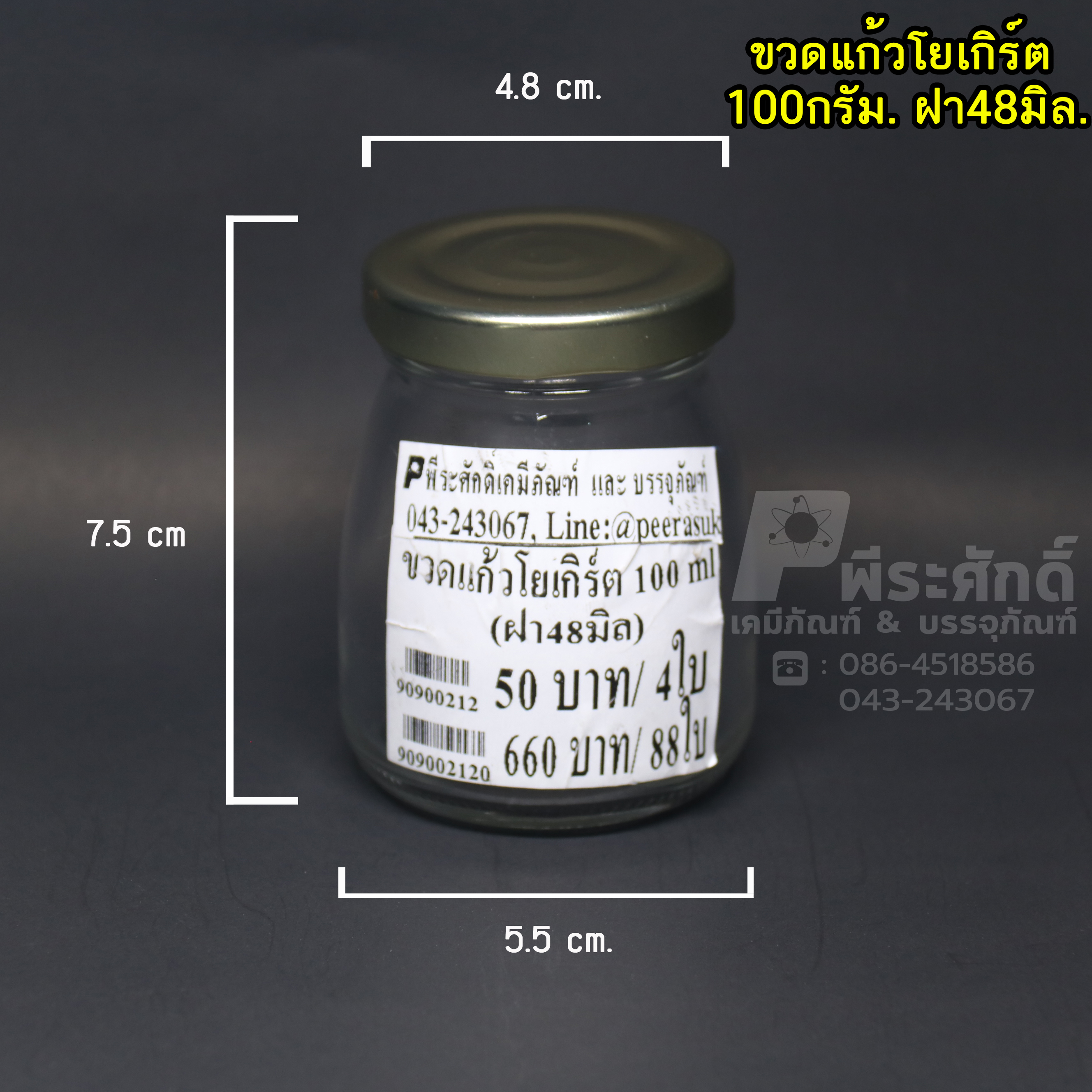 ขวดแก้วโยเกิร์ต