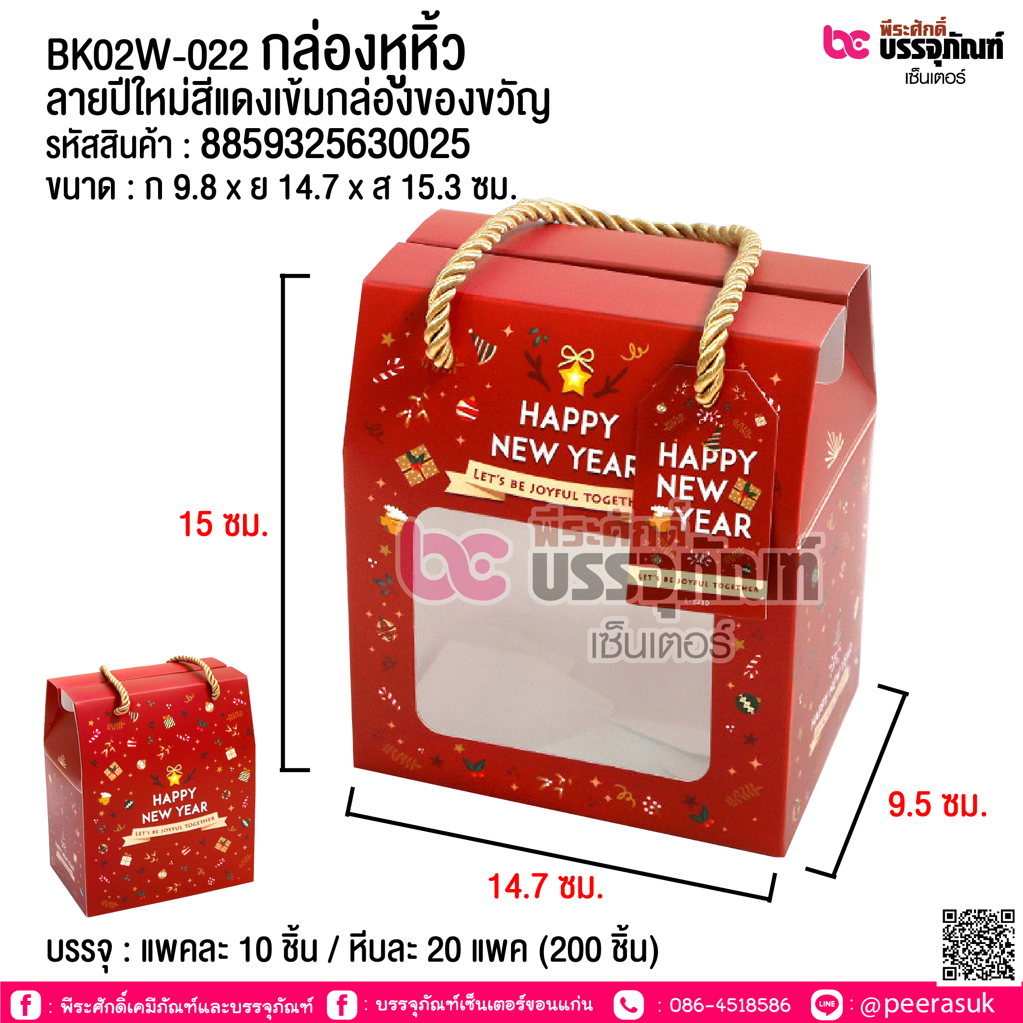 BK02W-022 กล่องหูหิ้ว ลายปีใหม่สีแดงเข้มกล่องของขวัญ @ บรรจุ : แพคละ 10 ชิ้น