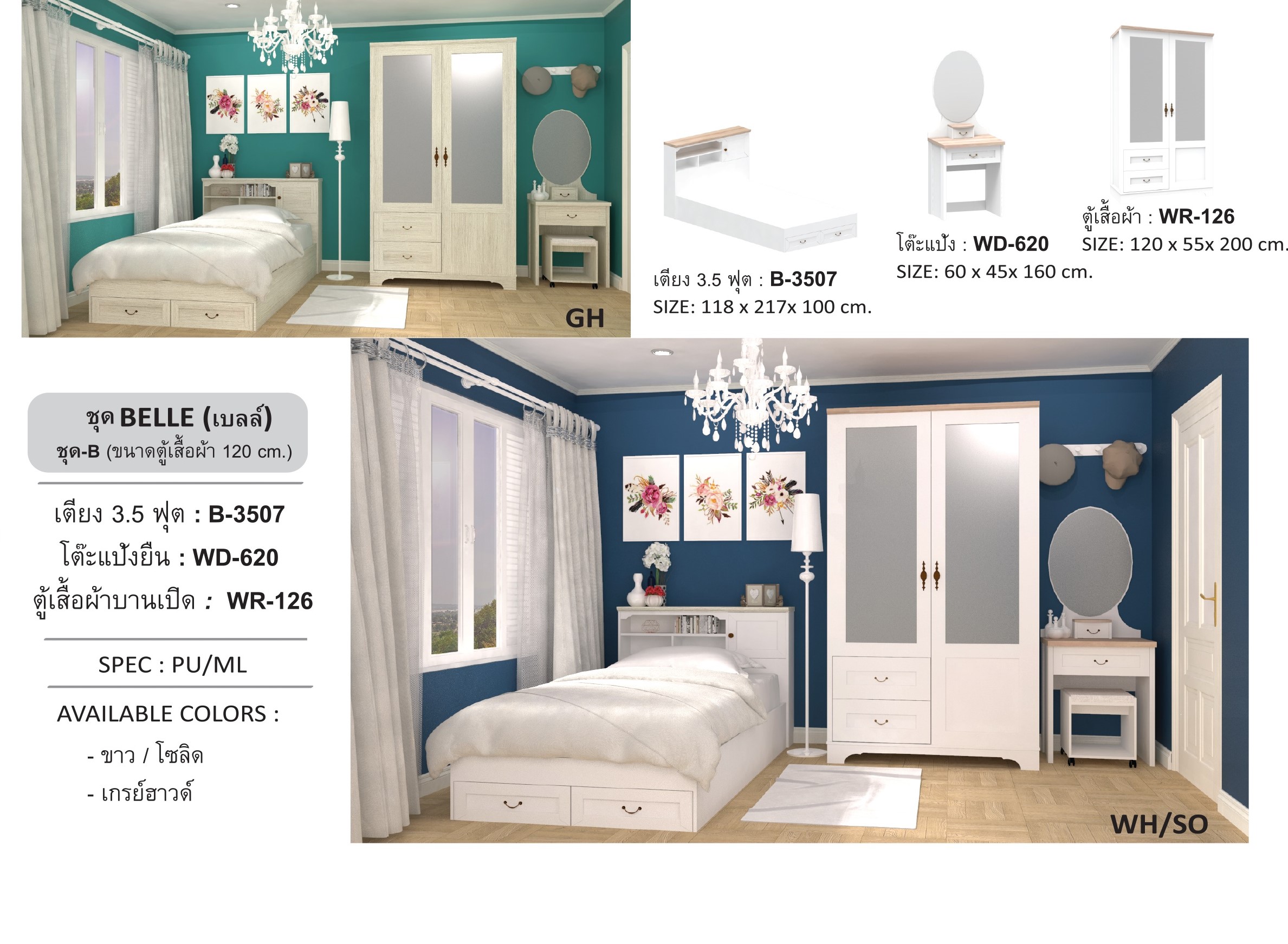 ชุดห้องนอน BELLE ขนาด 3.5ฟุต (เบลล์) B-120