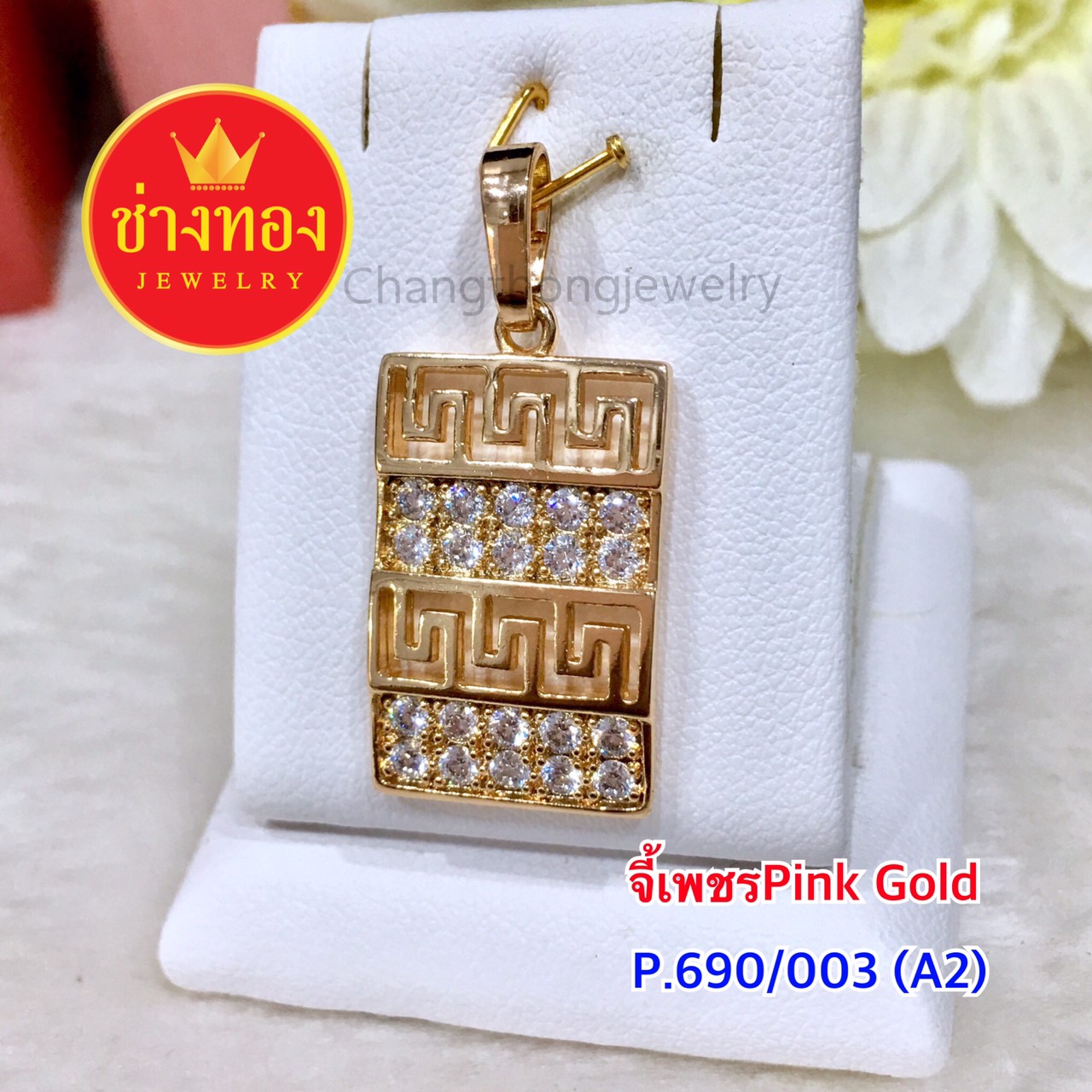 จี้เพชร Pink Gold (P.690/003/A2)