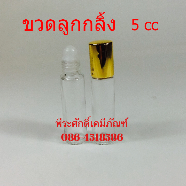 ขวดลูกกลิ้ง ฝาเกลียว