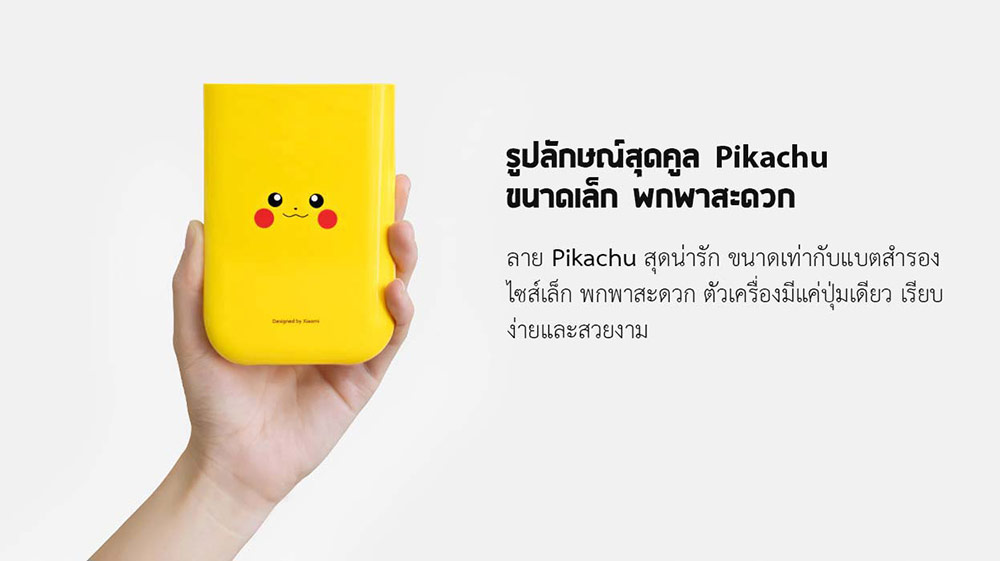 Xiaomi Pocket Photo Printer - เครื่องพิมพ์รูปแบบพกพาเสี่ยวหมี่ (Pikachu)