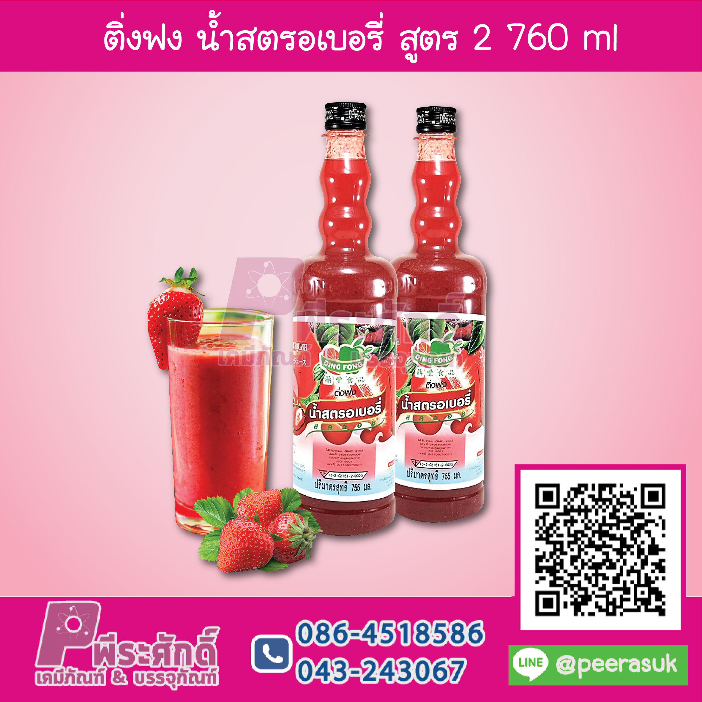 ติ่งฟง น้ำสตรอเบอรี่ สูตร2 760 ml 1 ขวด