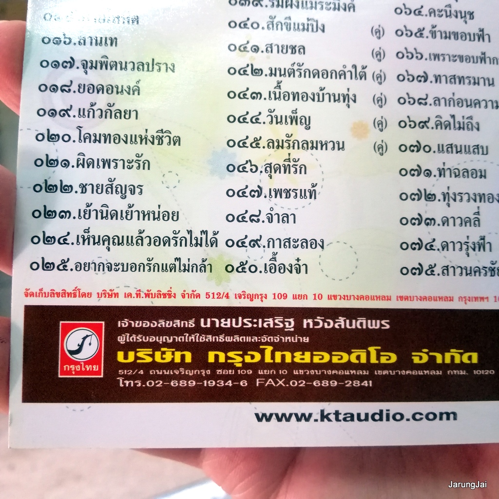 usb ชรินทร์ นันทนาคร ผู้ชนะสิบทิศ กุสุมายอดรัก อิเหนารำพึง น้ำตาแสงใต้ mp3 usb kt