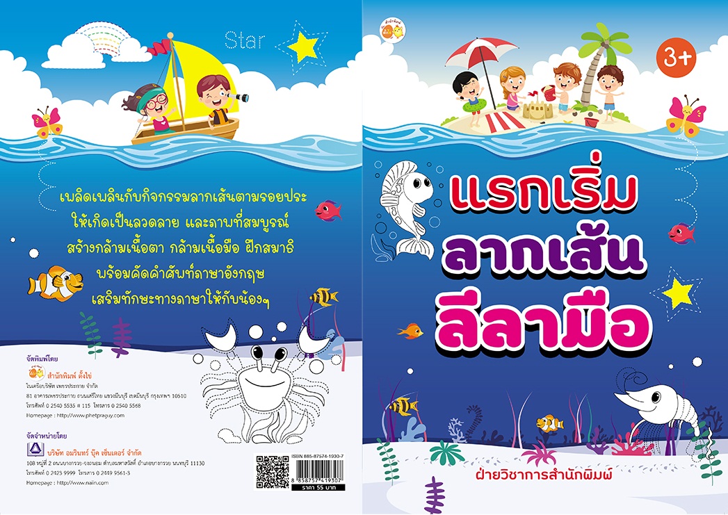 แรกเริ่มลากเส้นลีลามือ