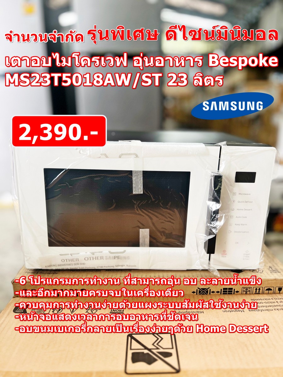 MS23T5018AW/ST [ผ่อน0%] Samsung ไมโครเวฟ SOLO (800 วัตต์, 23 ลิตร, สี Pure White (ชลบุรีส่งฟรี)
