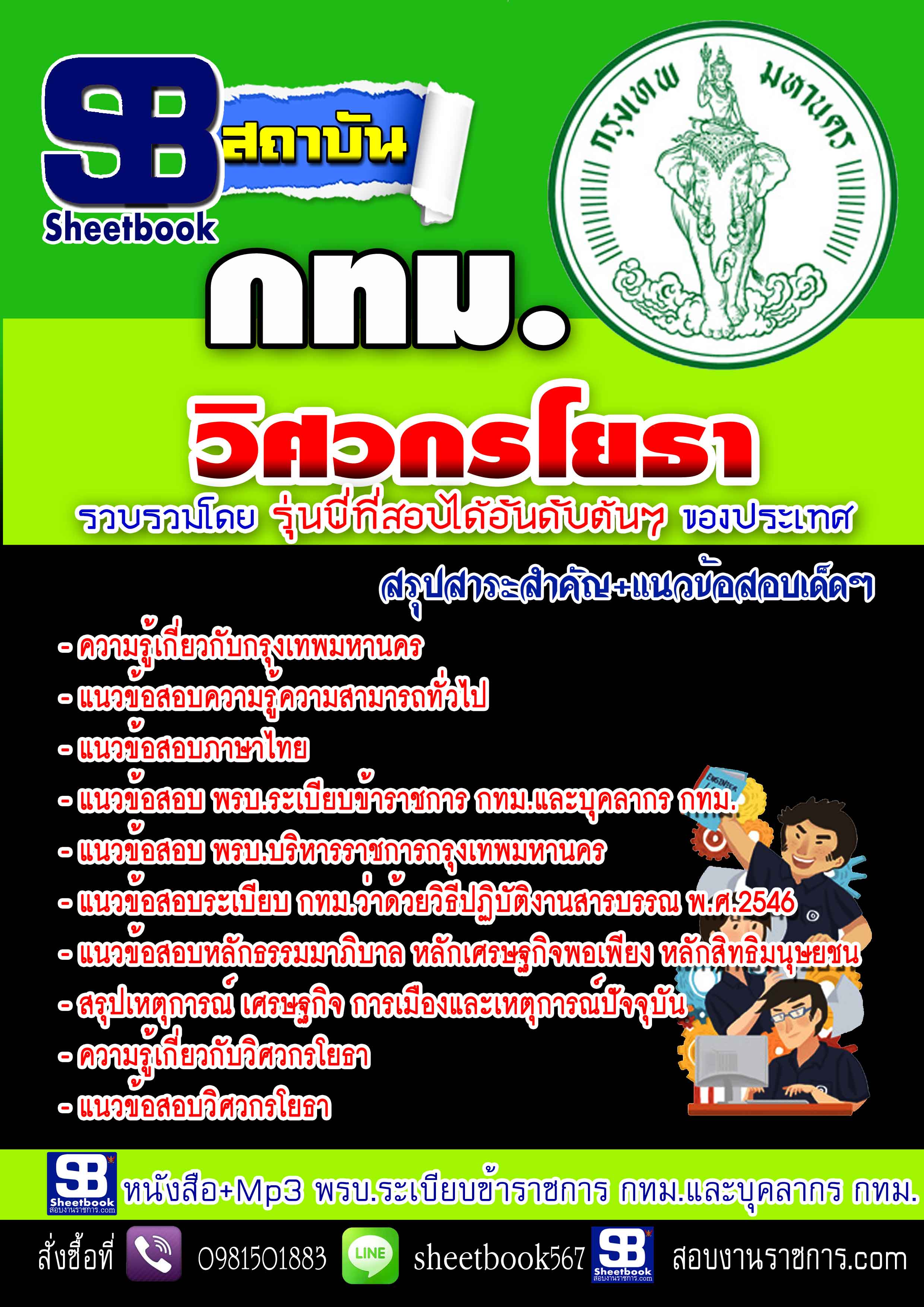 NEW แนวข้อสอบ กทม.วิศวกรโยธา New 2568