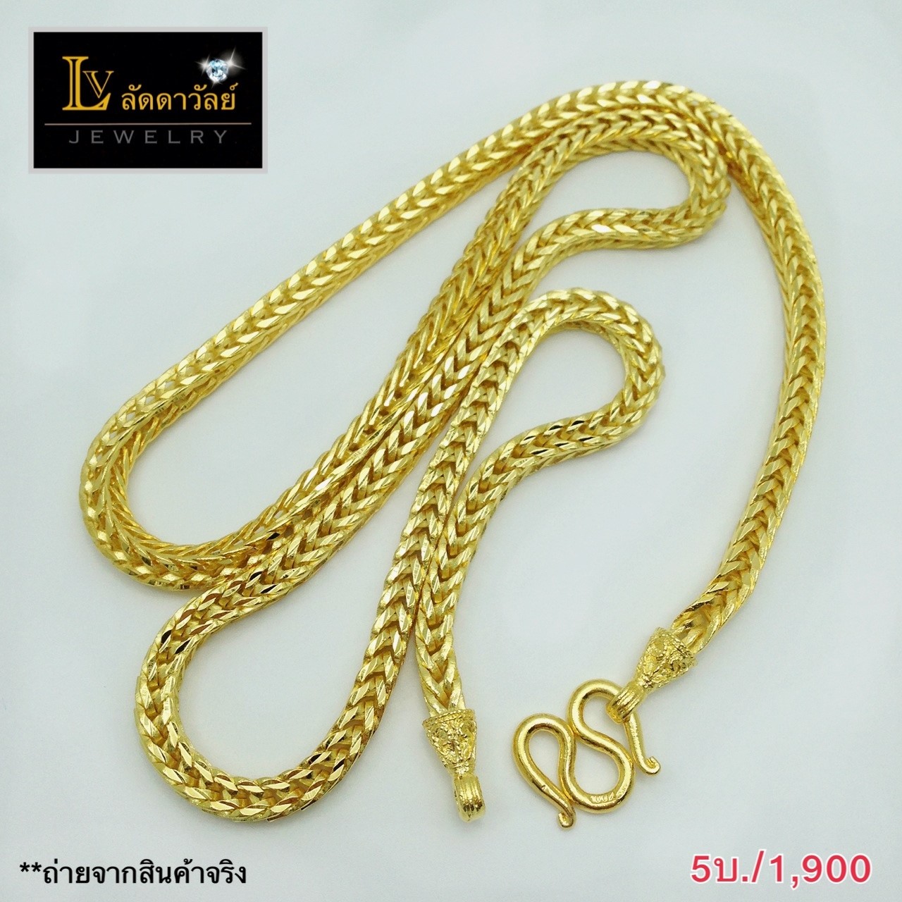 สร้อยคอลายกระดูกงูสี่เสา หนัก 5 บาท ยาว 24 นิ้ว