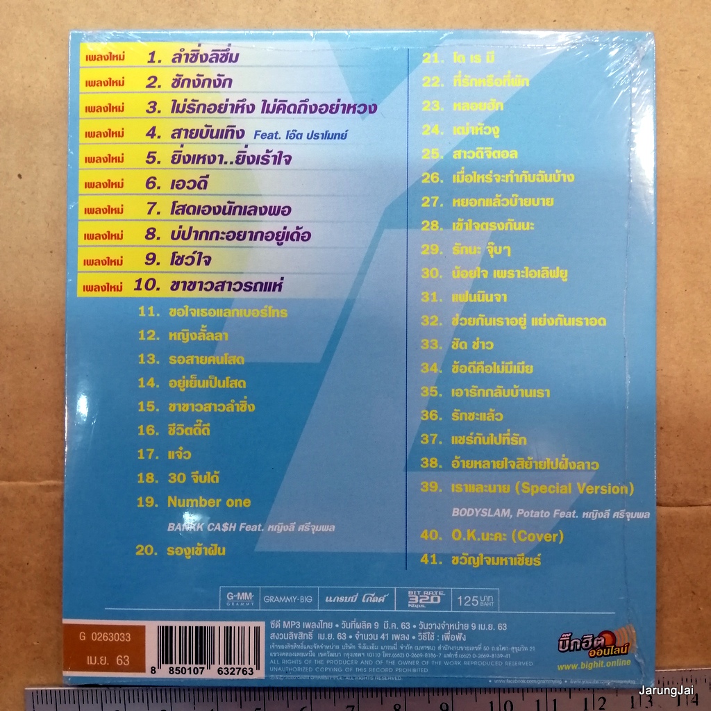 mp3 หญิงลี ลำซิ่งลิซึ่ม 41 เพลง ชักงักงัก ไม่รักอย่าหึง ไม่คิดถึงอย่าหวง cd mp3 gmm
