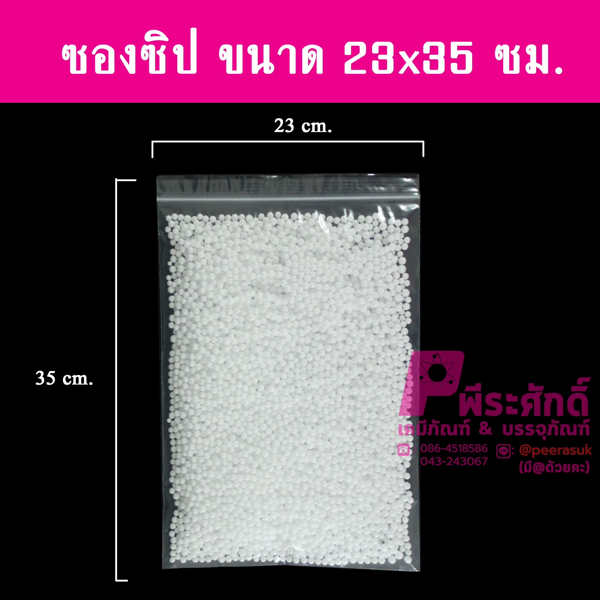 ซองซิปขนาด23x35ซม. แพคละ 1 กิโลกรัม