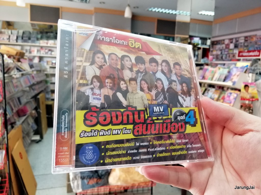 DVD คาราโอเกะฮิต ร้องกันสนั่นเมือง dvd gmm