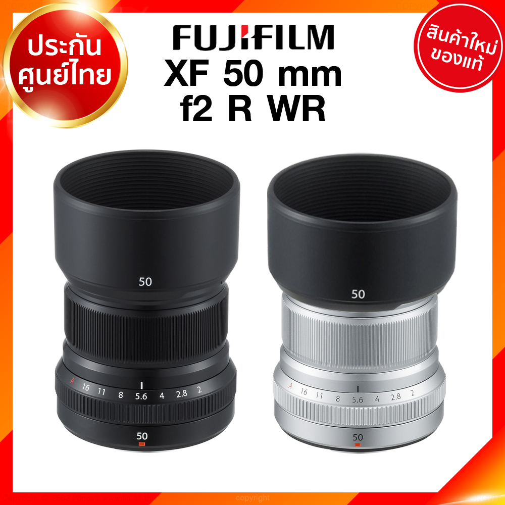 Fuji XF 50 f2 R WR Lens Fujifilm Fujinon เลนส์ ฟูจิ ประกันศูนย์ เช็คก่อนสั่ง JIA เจีย