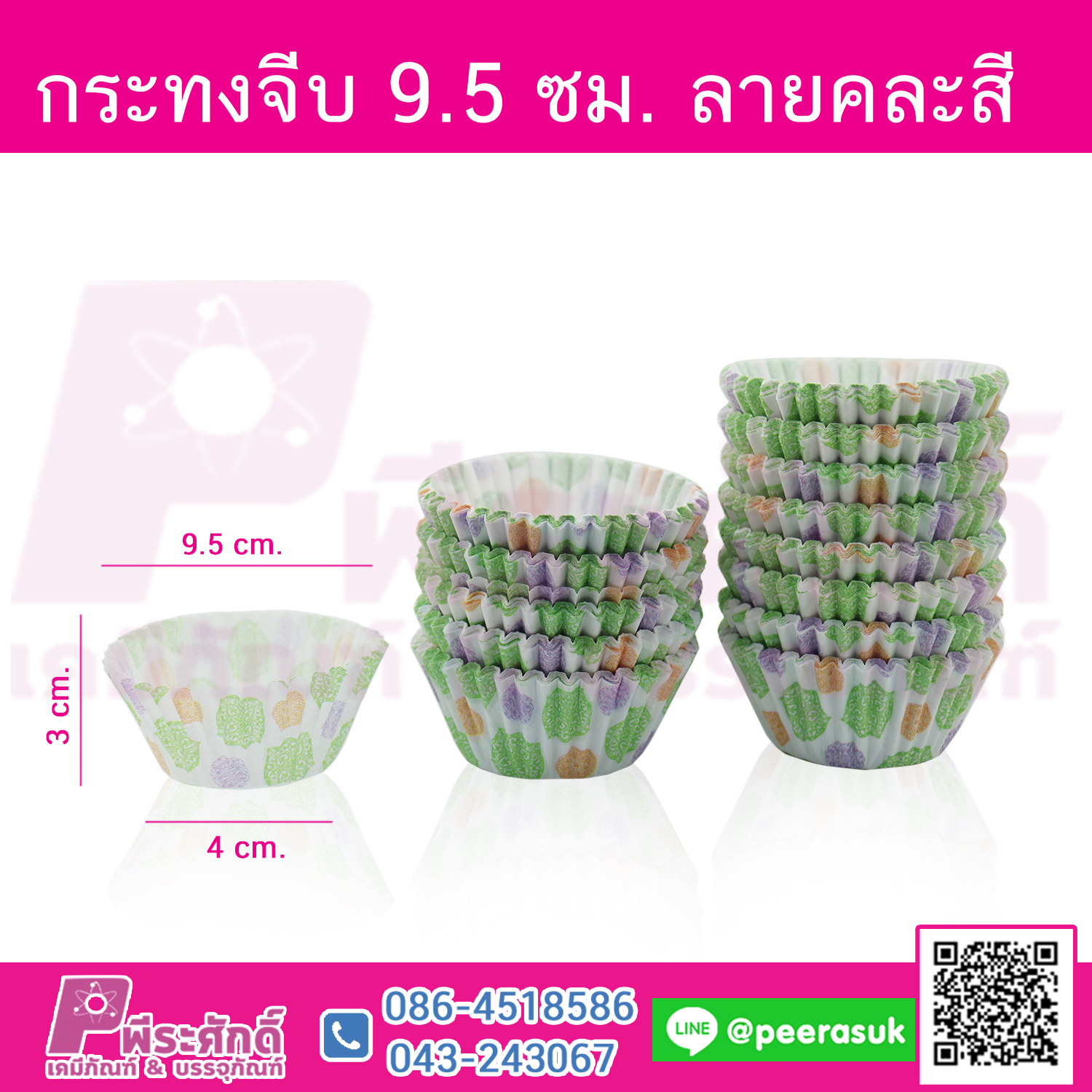 กระทงจีบ 9.5 ซม. ลายคละสี แพคละ 500 ใบ