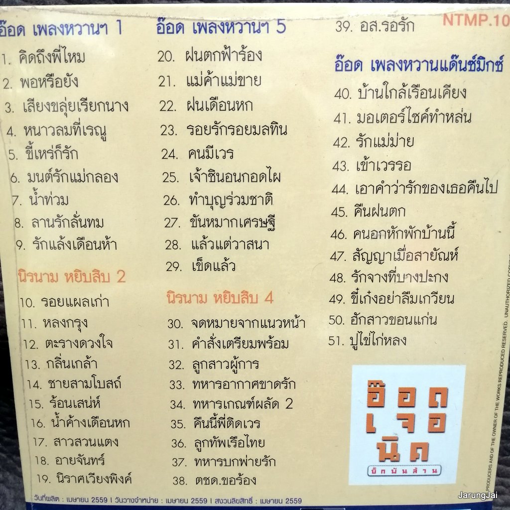 mp3 อ๊อด โอภาส mp3 นิค นิรนาม อ๊อดเจอนิค บิ๊กพันล้าน ชุด 1 คิดถึงพี่ไหม เพลงหวาน หยิบสิบ cd mp3 nt