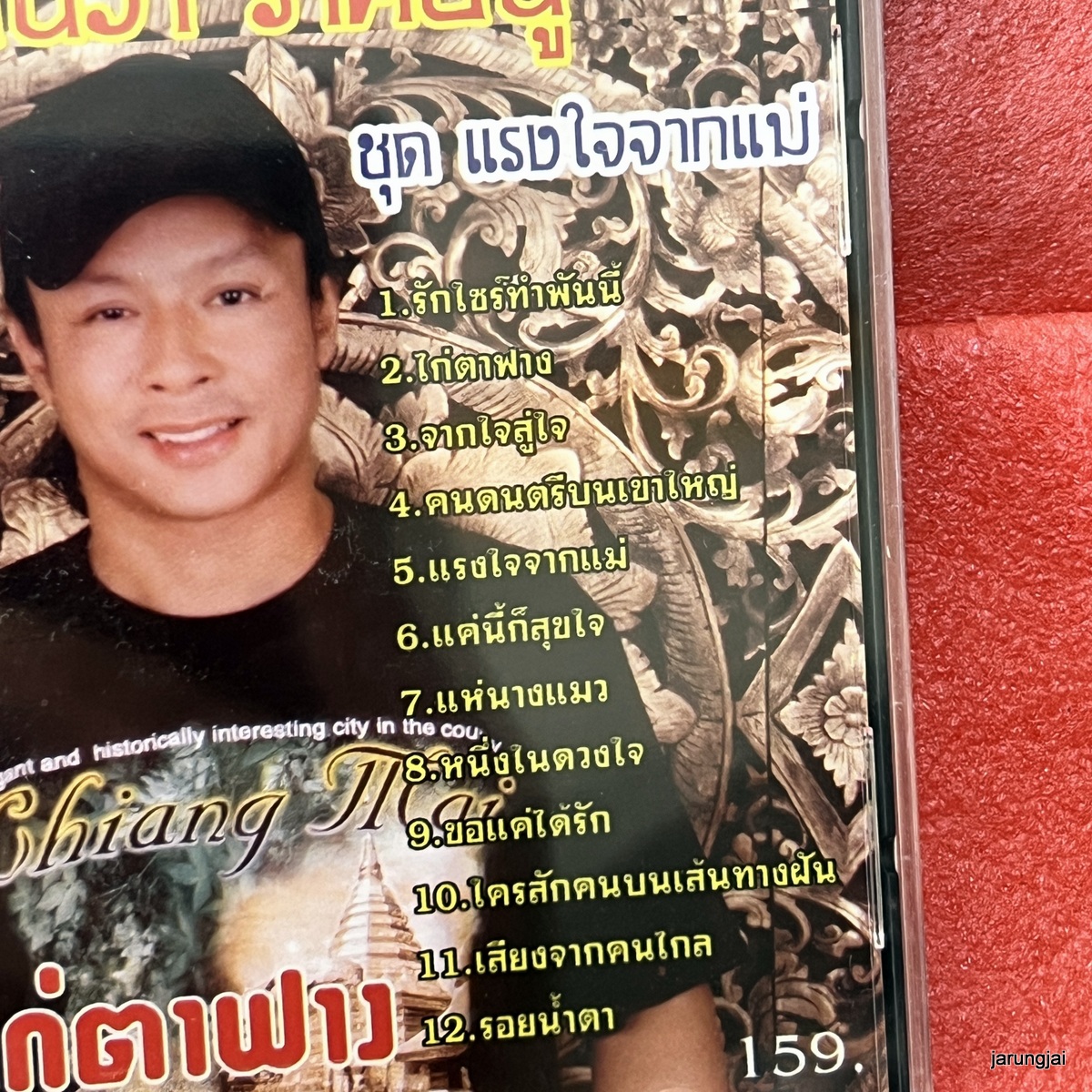 cd ธันวา ราศีธนู ไก่ตาฟาง แรงใจจากแม่ audio cd