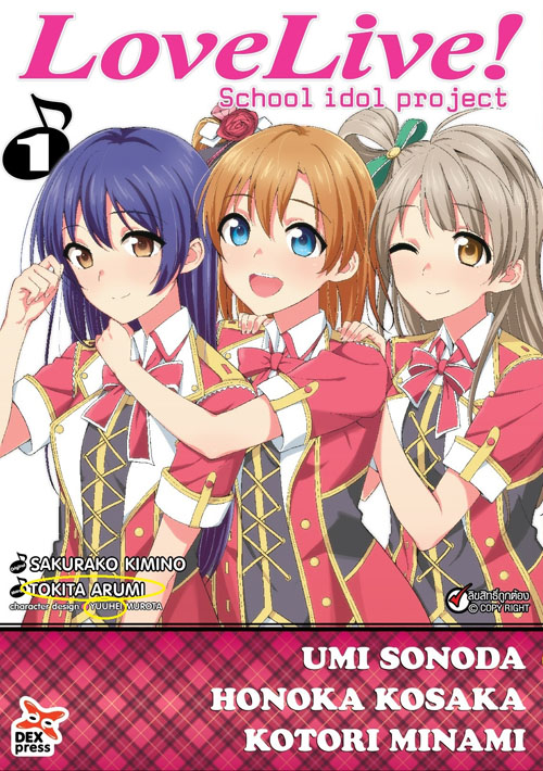 [DEXPRESS] Love Live! School idol project เล่ม 1 ฉบับการ์ตูน