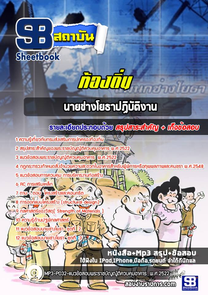 [[BOOK]] สรุปแนวข้อสอบนายช่างโยธาปฏิบัติงาน ท้องถิ่น อัปเดตใหม่ 2568