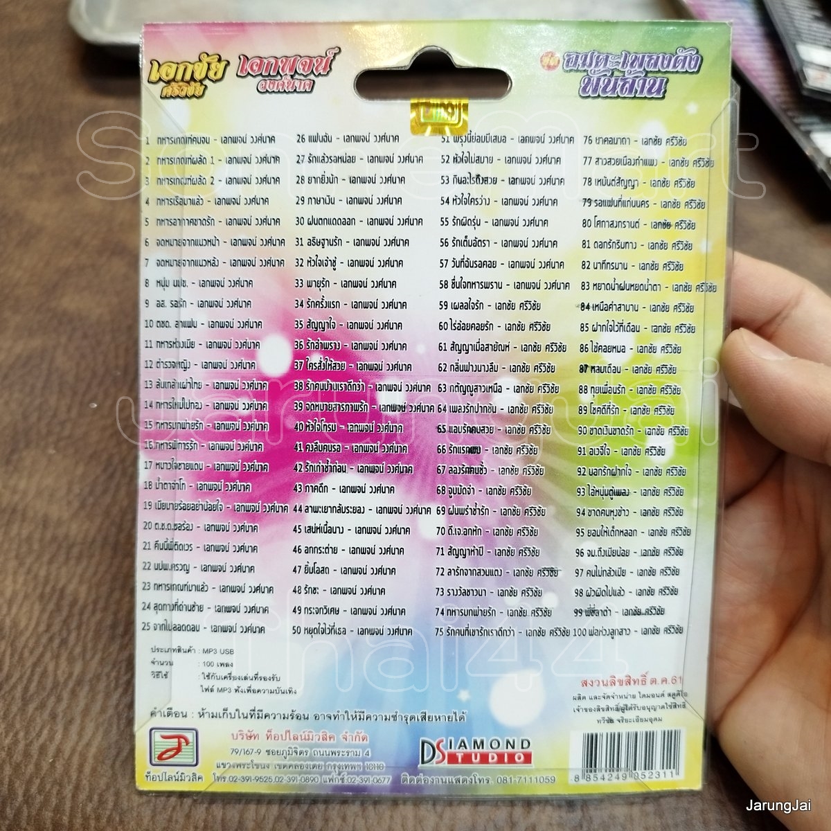 usb เอกชัย ศรีวิชัย เอกพจน์ วงศ์นาค อมตะเพลงดังพันล้าน ทหารเกณฑ์คนจน ทหารเกณฑ์ผลัด mp3 usb tl