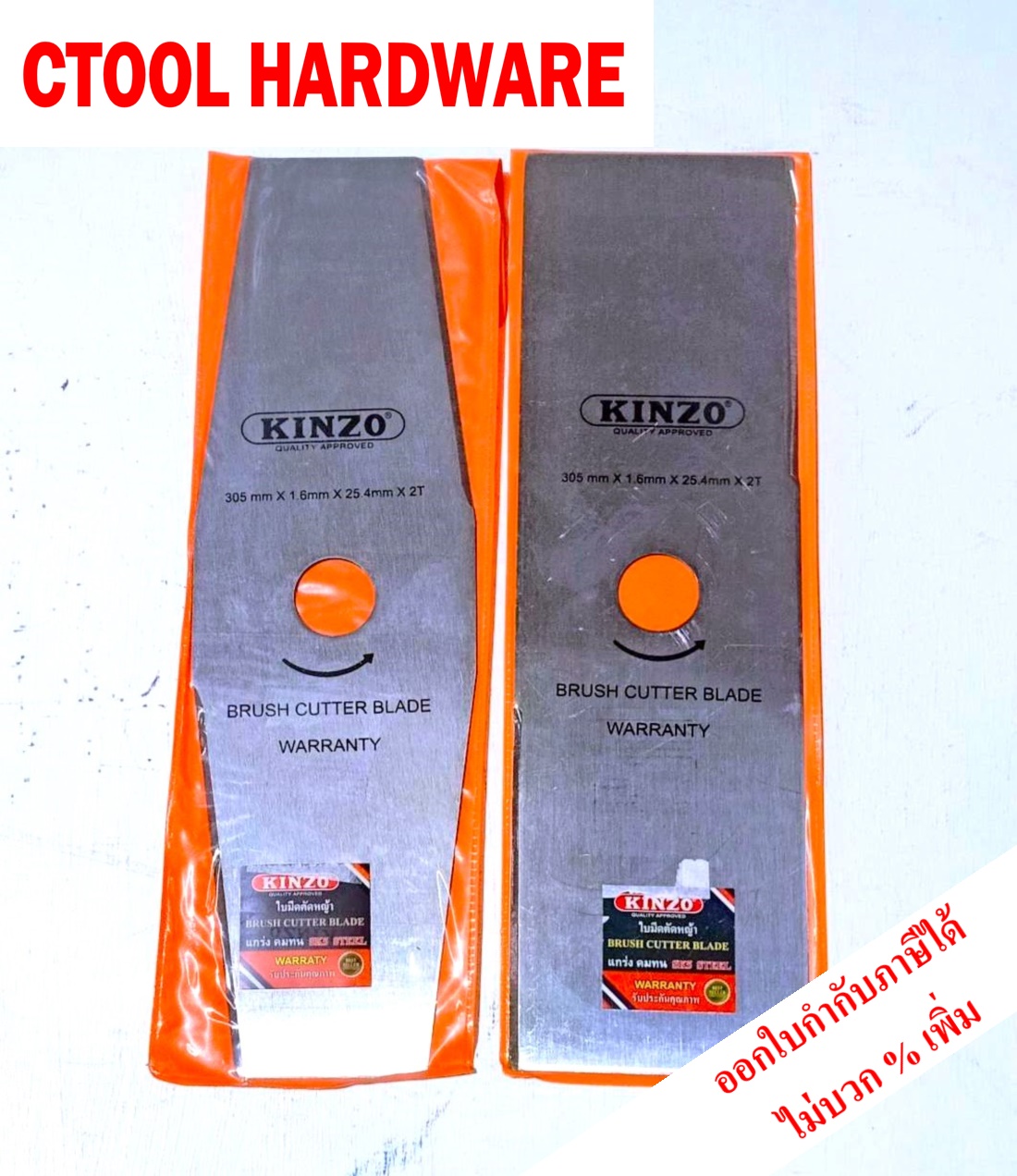 ใบมีดตัดหญ้า 12นิ้ว ทรงมะละกอ กับทรงสี่เหลี่ยม KINZO คินโซ่ หนา 1.6 มิล ของแท้ 100%