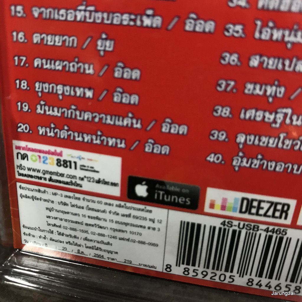 usb รำวงชาวบ้านขนานแท้ ชุด 2 รวมฮิต จ้ำม่ำ อ๊อด โฟร์เอส เกวลี ปิ๊ก มนต์ เสนา mp3 usb 4s