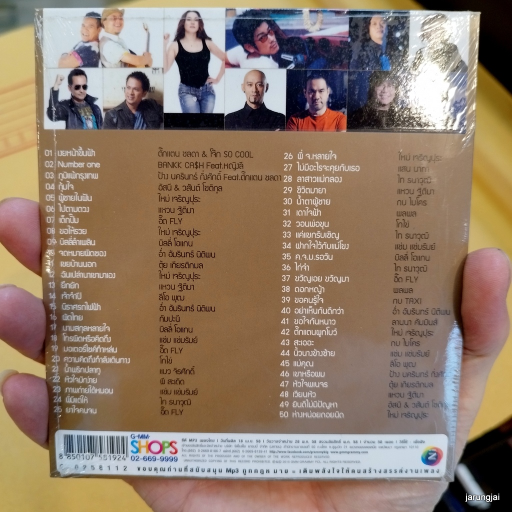 mp3 ร๊อกลั่นทุ่ง ชุด 2 เงยหน้าขึ้นฟ้า ตั๊กแตน โจ๊ก so cool cd mp3 gmm เพลงลูกทุ่ง ลดราคาพิเศษ