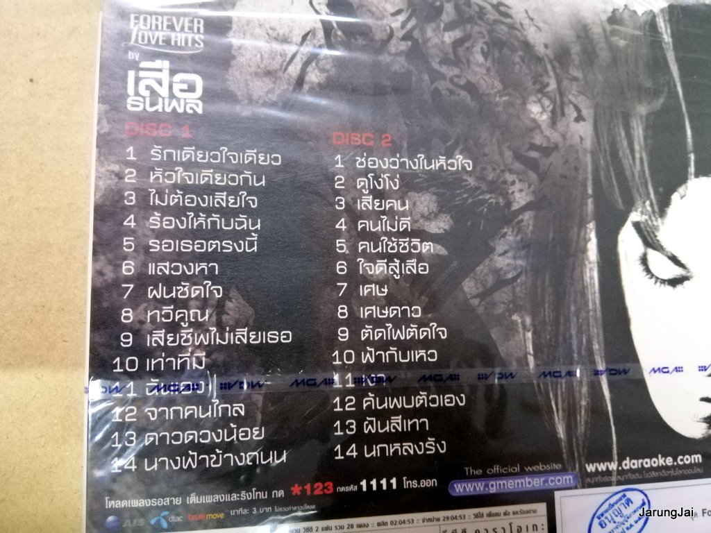 vcd เสือ ธนพล forever love hits by เสือ รวม 28 เพลง รักเดียวใจเดียว หัวใจเดียวกัน vcd.gmm
