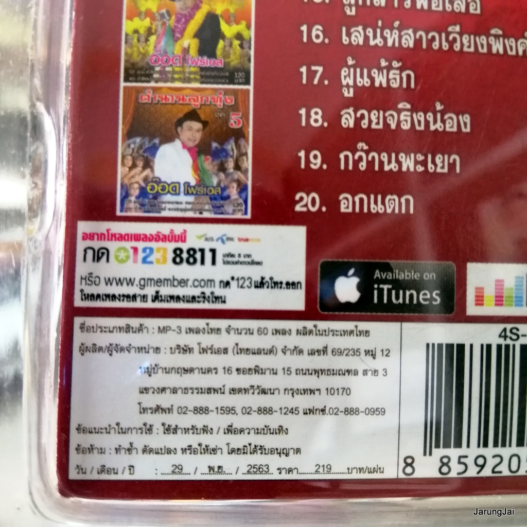 usb อ๊อด โฟร์เอส ตำนานลูกทุ่ง ลืมไม่ลง หนาวนี้พี่ตายแน่ ใกล้เกลือกินด่าง เป็นโสดทำไม รักริงโง mp3 usb 4s