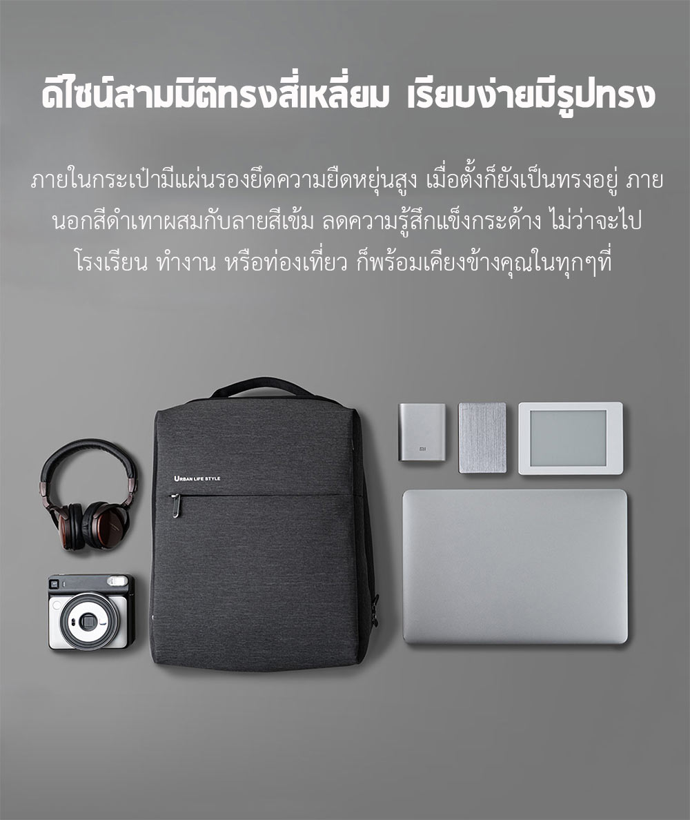 Xiaomi Urban Lifestyle Backpack 2 - กระเป๋าเป้เออเบิร์นไลฟ์สไตล์รุ่น 2