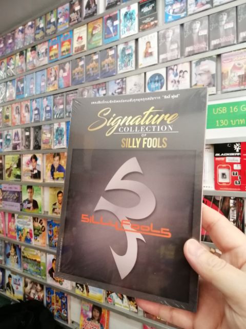 cd mga silly fools signature collection