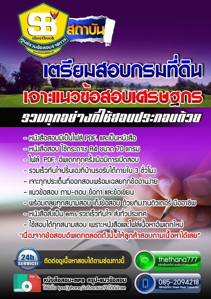 แนวข้อสอบ เศรษฐกร กรมที่ดิน อัปเดตใหม่ 2568