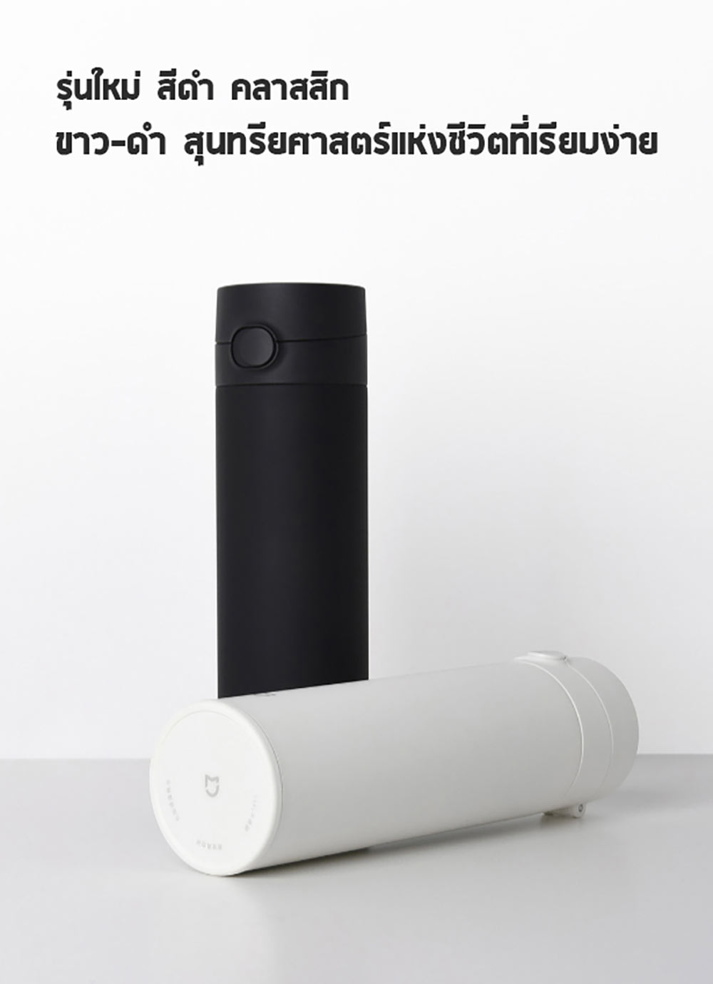 Mi Vacuum Flask 2 - กระบอกน้ำสุญญากาศเสี่ยวหมี่ รุ่น 2