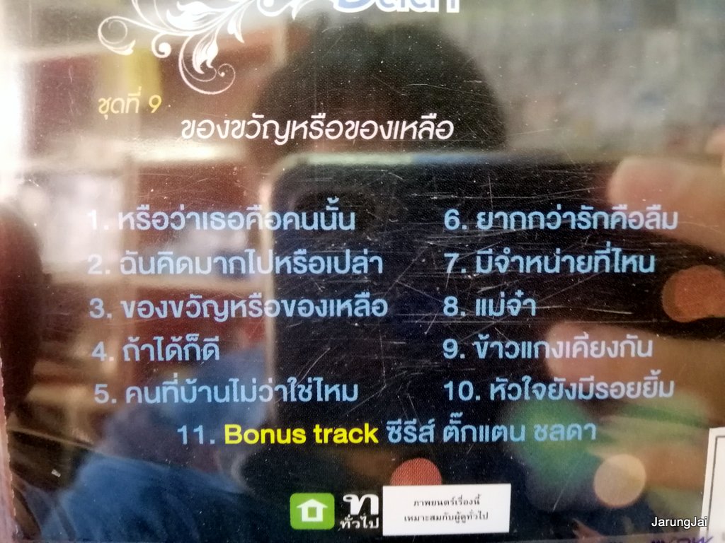 ตั๊กแตน ชลดา