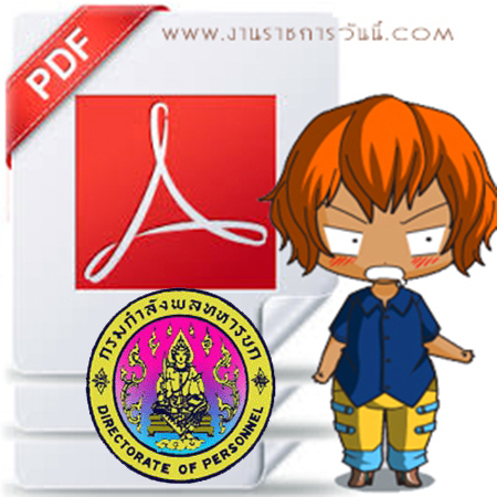 หนังสือสอบ พนักงานคอมพิวเตอร์ กรมกำลังพลทหารบก