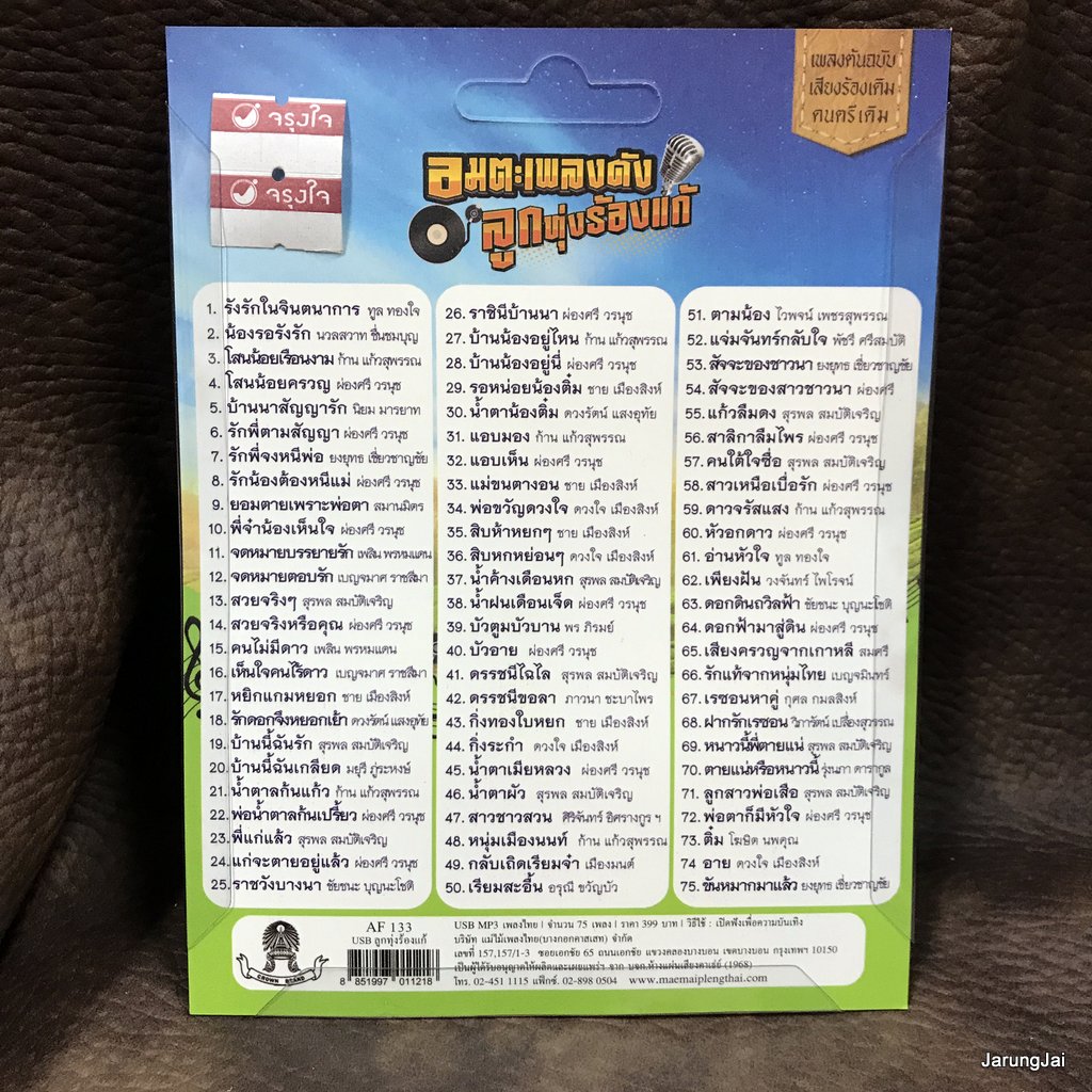 usb อมตะเพลงดัง ลูกทุ่งร้องแก้ รังรักในจินตนาการ ทูล ทองใจ นวลสวาท ก้าน แก้วสุพรรณ mp3 usb แม่ไม้เพลงไทย af 133