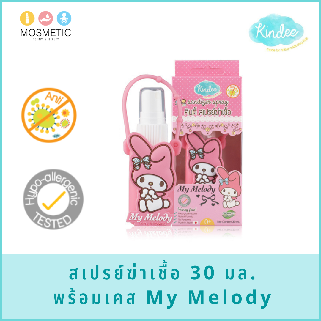 สเปรย์ฆ่าเชื้อ ออร์แกนิค